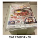 生活クラブの保冷箱不在時も安心