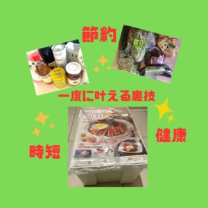 生活クラブでオーガニック時短・節約・健康のコツ