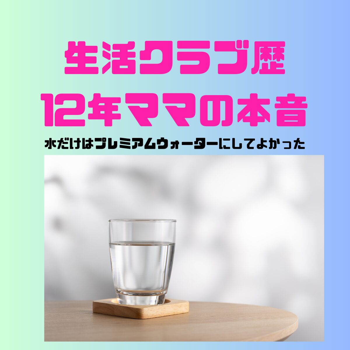 premium-water icatch2.webp