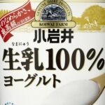 小岩井生乳100％ヨーグルト