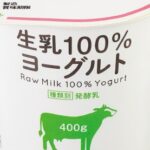 生活クラブの無添加フレッシュヨーグルト