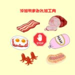 保存料発色剤リスク 注意イラスト ハムに警告マーク