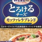 生活クラブミックスチーズ価格比較2026年